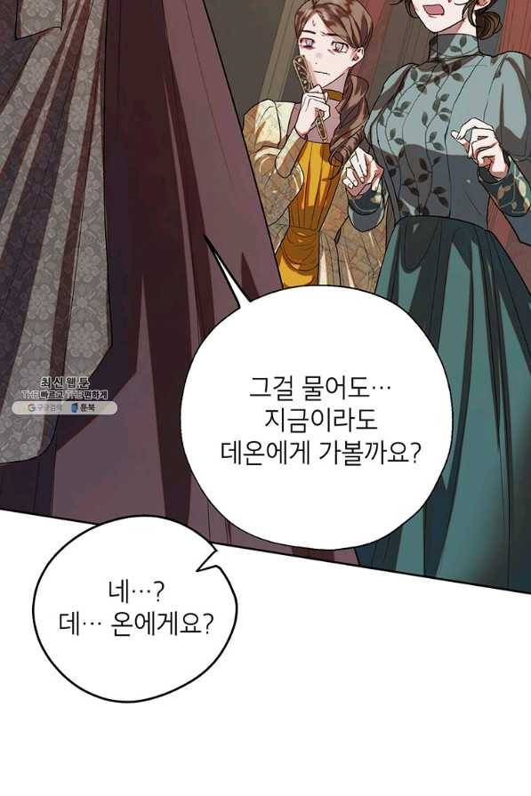 록사나 : 여주인공의 오빠를 지키는 방법 39화 3