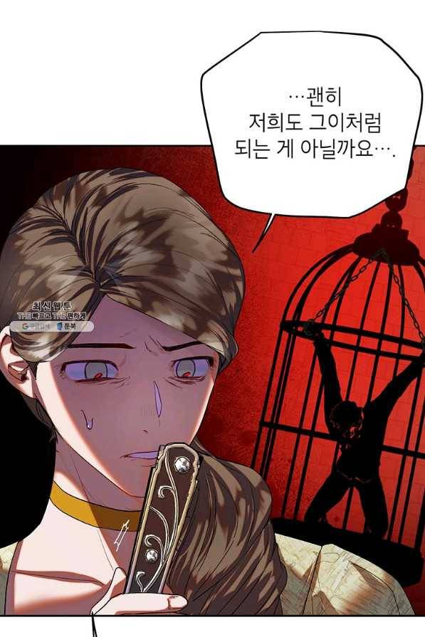 록사나 : 여주인공의 오빠를 지키는 방법 39화 4