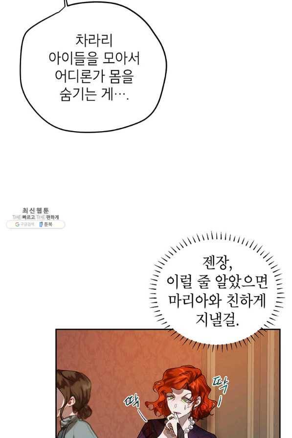 록사나 : 여주인공의 오빠를 지키는 방법 39화 5