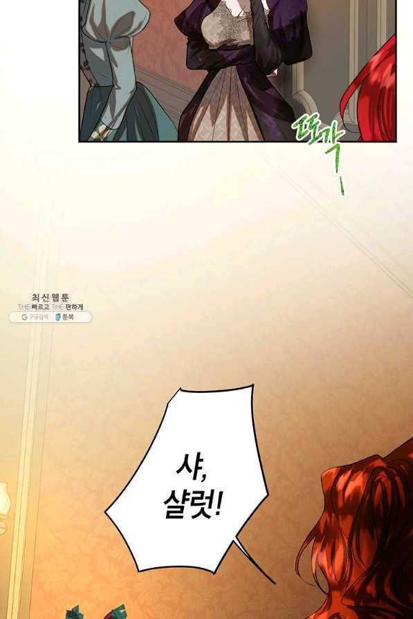 록사나 : 여주인공의 오빠를 지키는 방법 39화 6