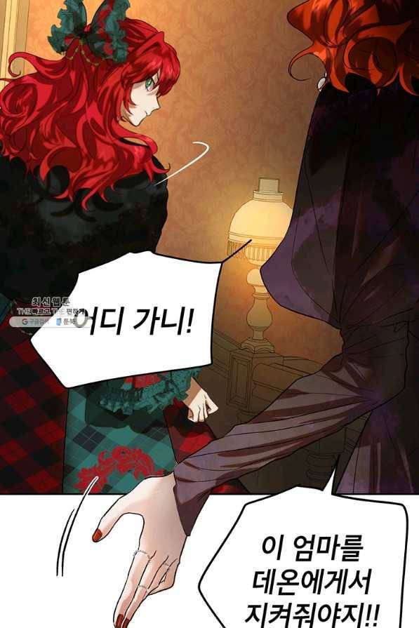 록사나 : 여주인공의 오빠를 지키는 방법 39화 7