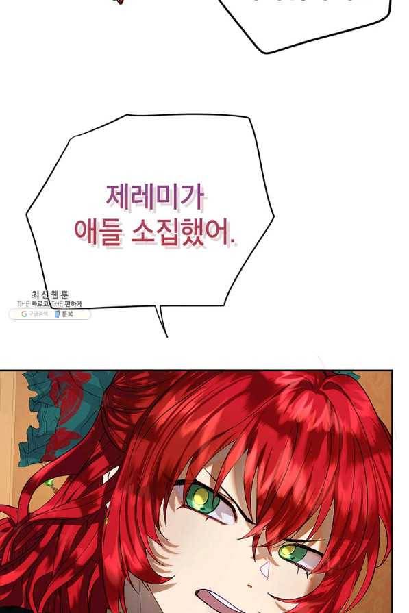 록사나 : 여주인공의 오빠를 지키는 방법 39화 8