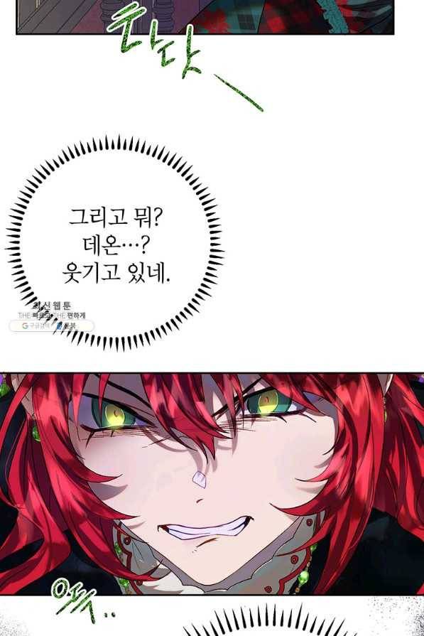 록사나 : 여주인공의 오빠를 지키는 방법 39화 12