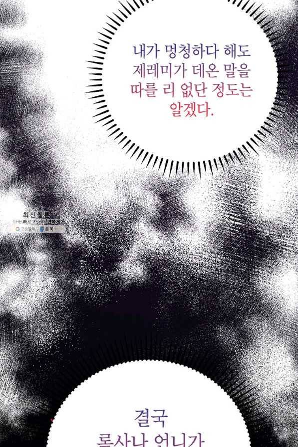 록사나 : 여주인공의 오빠를 지키는 방법 39화 13