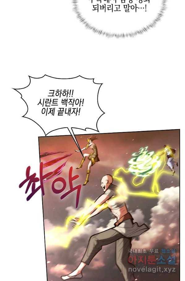 낙인의 플레인워커 26화 4