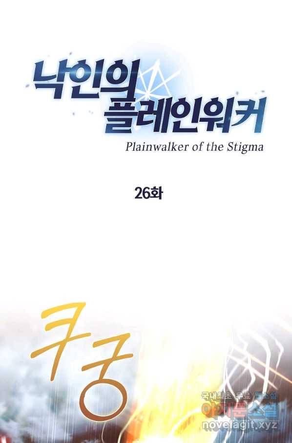 낙인의 플레인워커 26화 6
