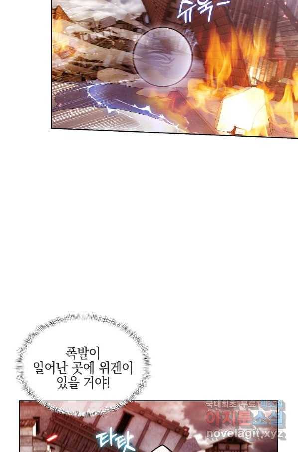 낙인의 플레인워커 26화 15