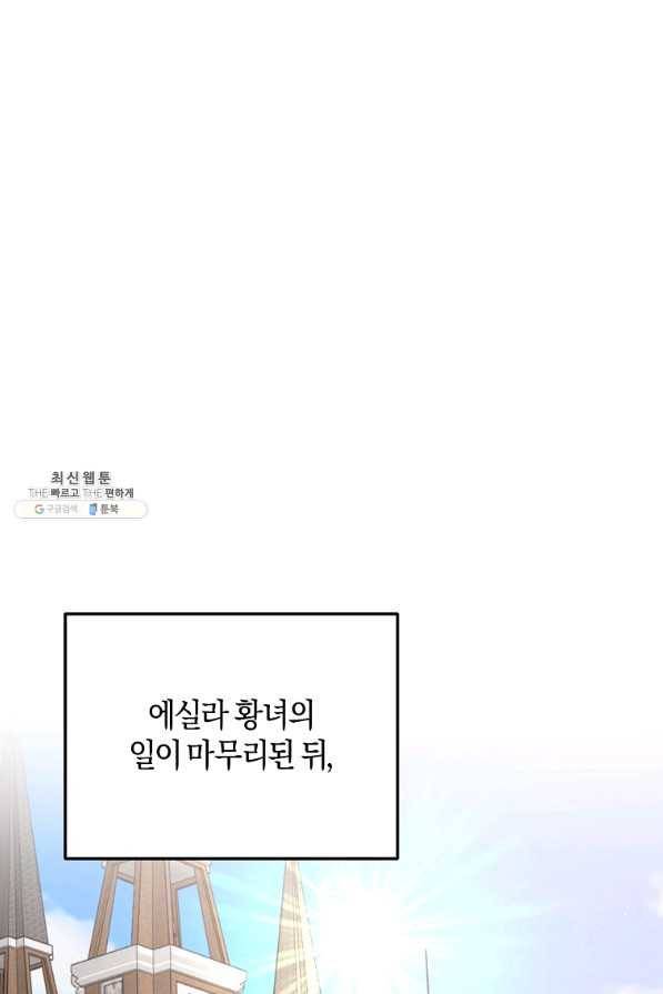 엔젤릭 레이디 98화 1