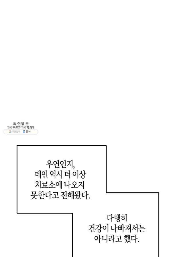 엔젤릭 레이디 98화 6