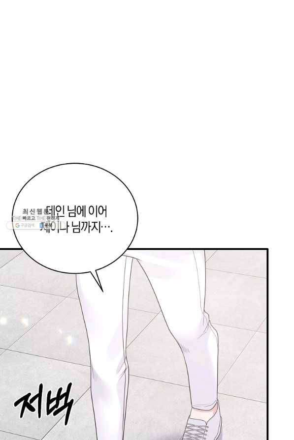 엔젤릭 레이디 98화 8