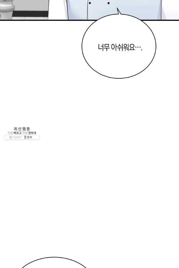 엔젤릭 레이디 98화 11