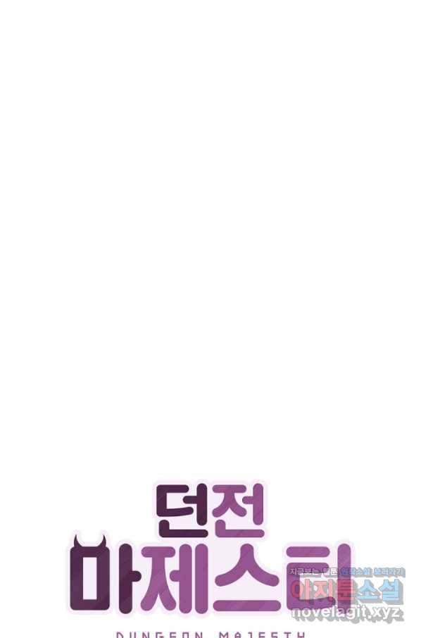 던전 마제스티 140화 1