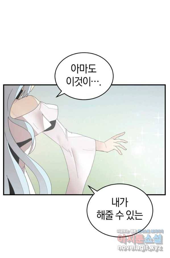 던전 마제스티 140화 8
