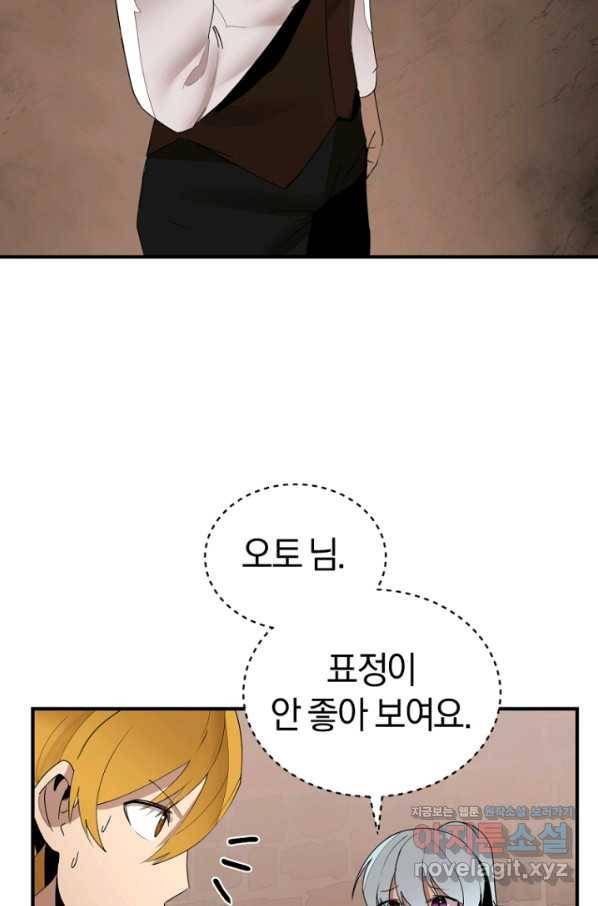던전 마제스티 140화 13