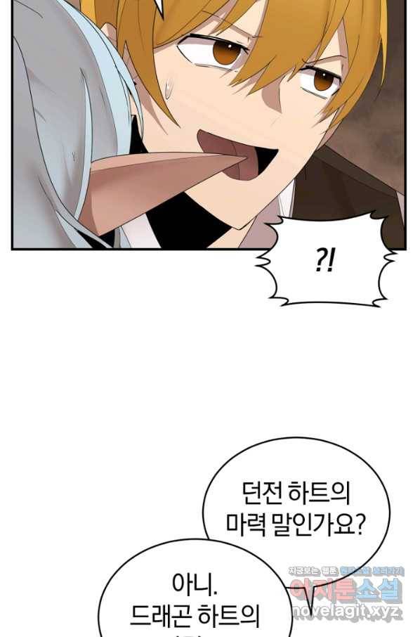 던전 마제스티 140화 16