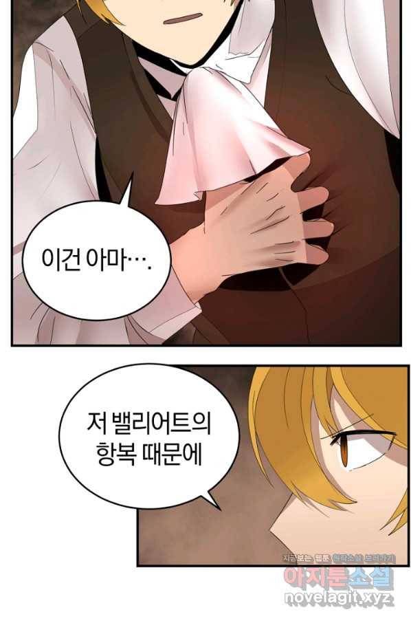 던전 마제스티 140화 19