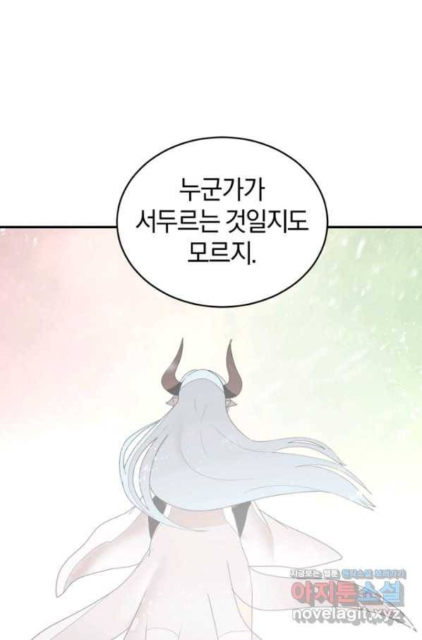 던전 마제스티 140화 20