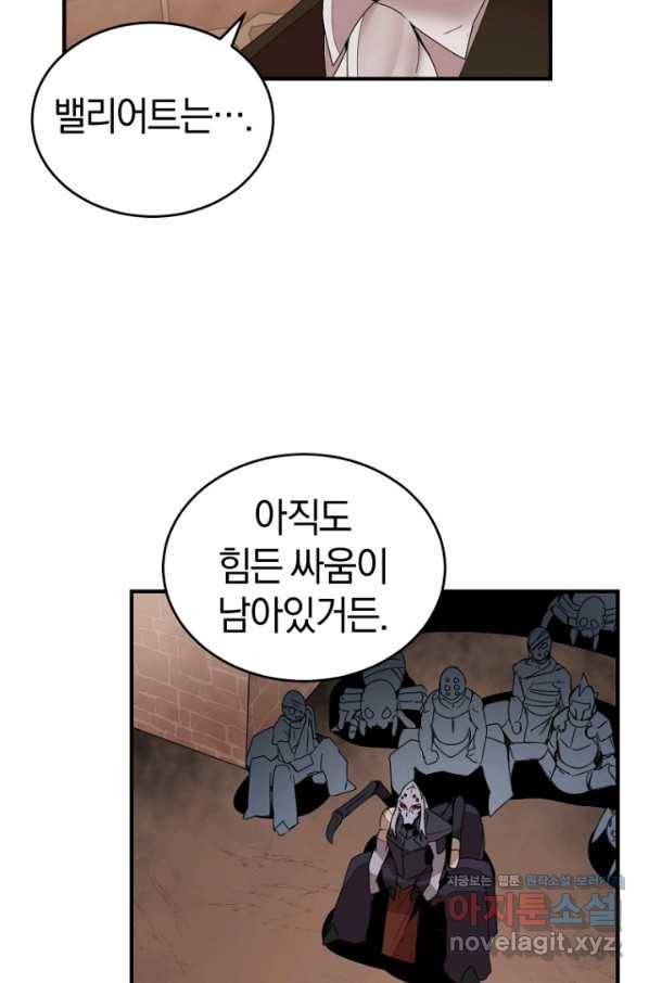 던전 마제스티 140화 22