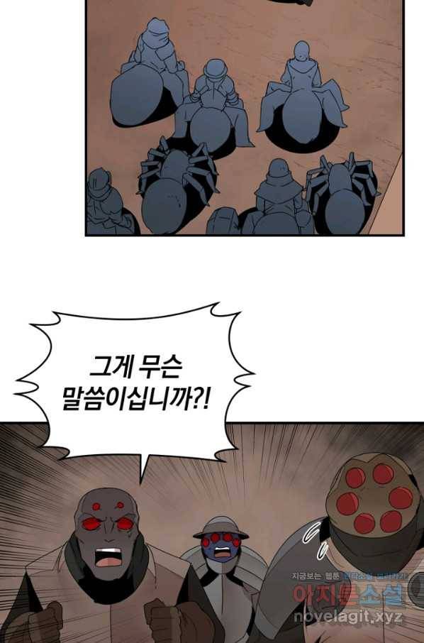 던전 마제스티 140화 23