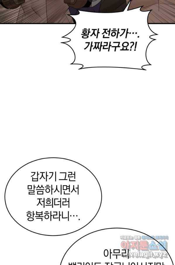 던전 마제스티 140화 24