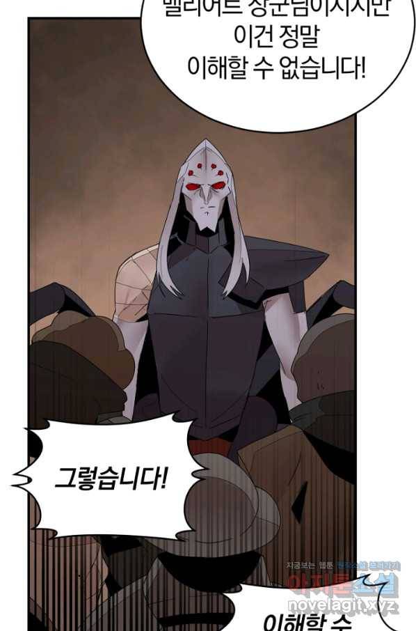 던전 마제스티 140화 25