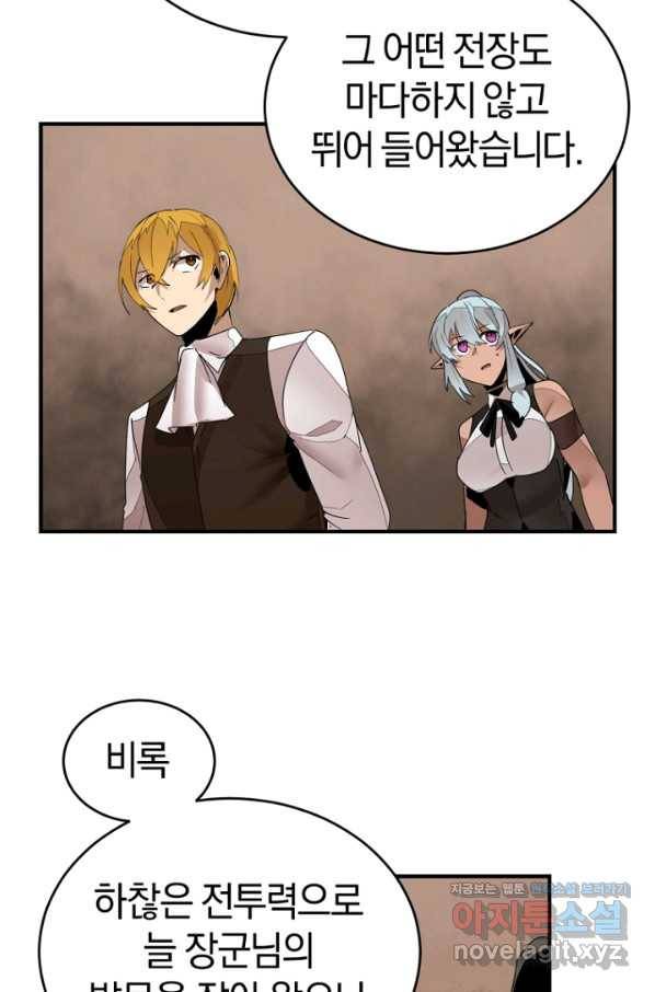 던전 마제스티 140화 30