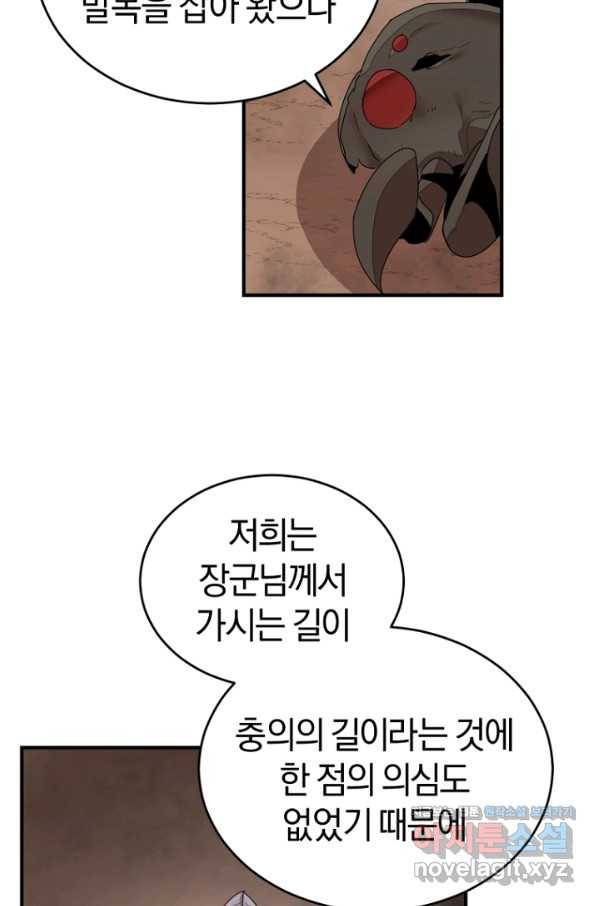 던전 마제스티 140화 31