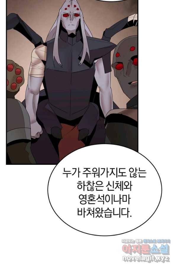 던전 마제스티 140화 32
