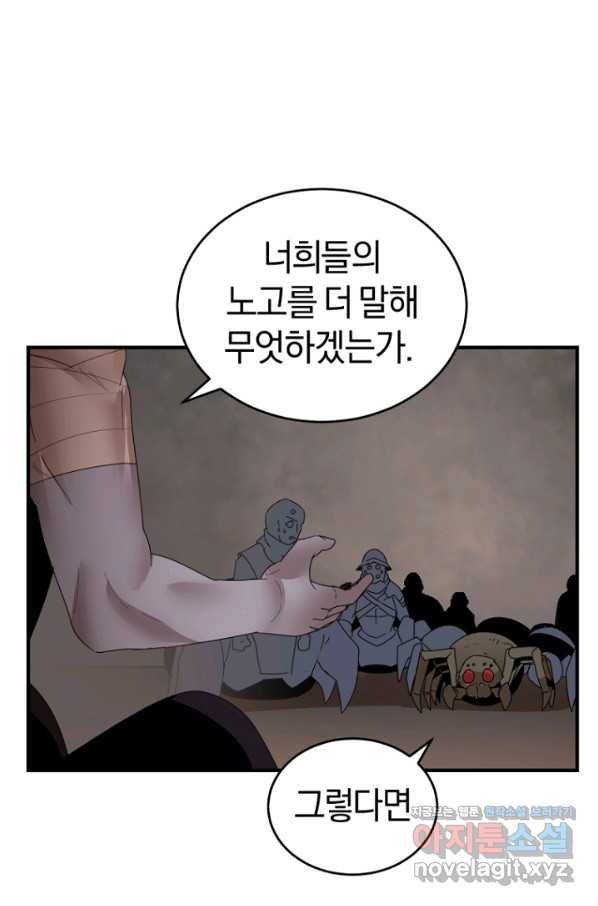 던전 마제스티 140화 34