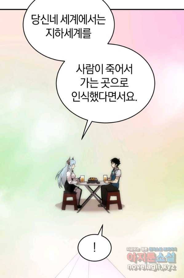 던전 마제스티 140화 47
