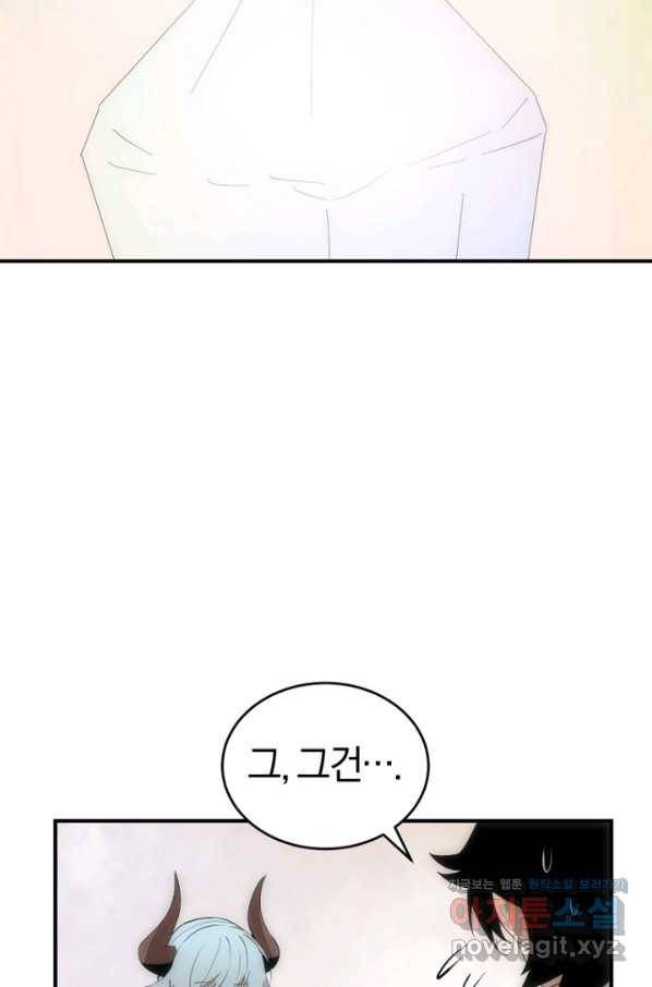던전 마제스티 140화 48