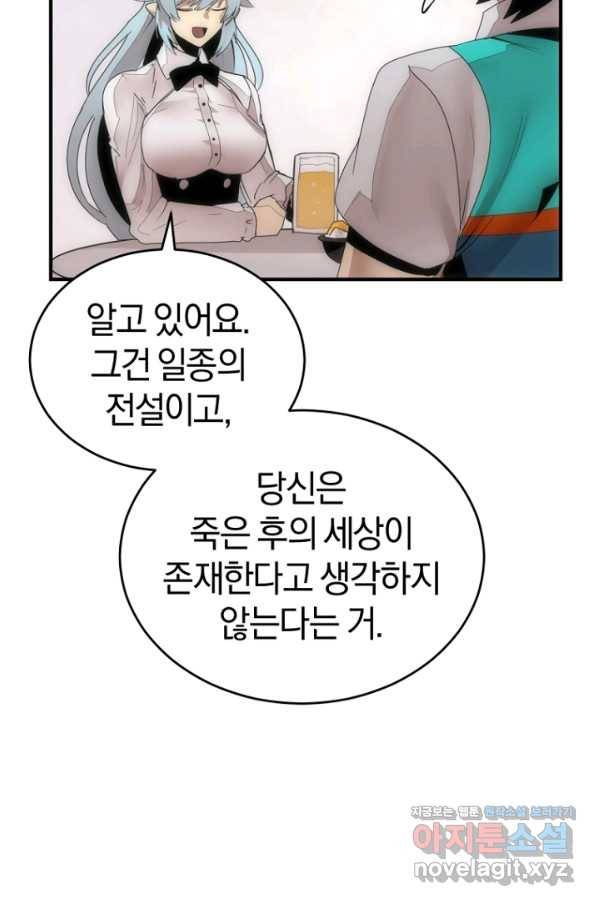던전 마제스티 140화 49
