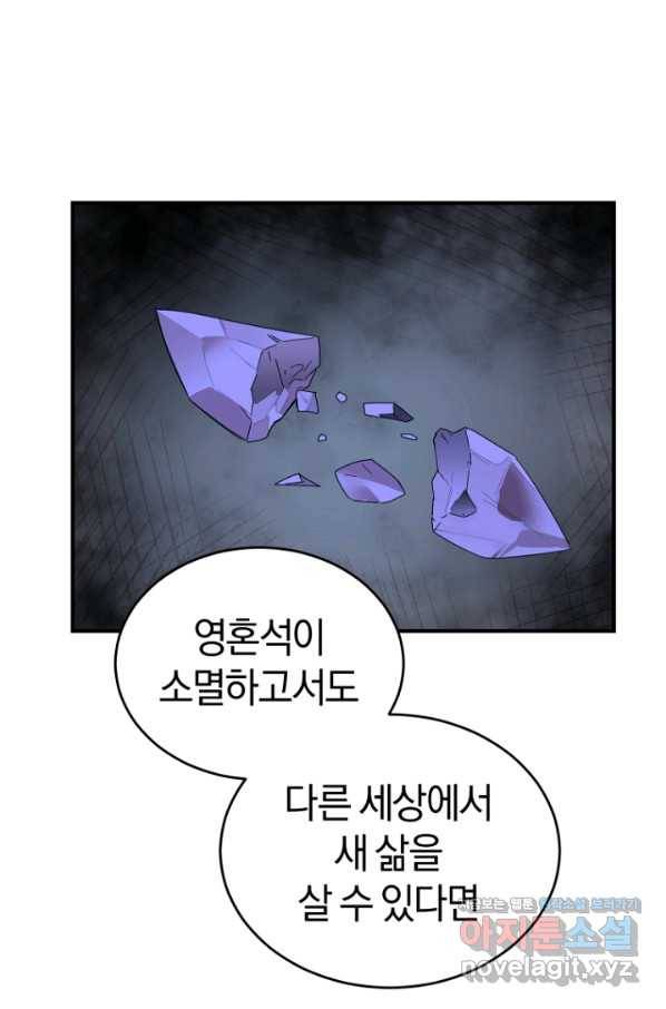 던전 마제스티 140화 51