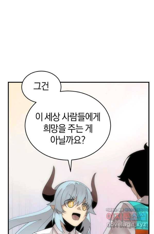 던전 마제스티 140화 52