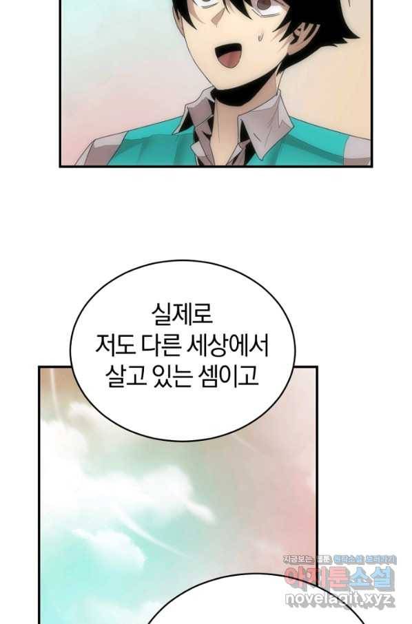 던전 마제스티 140화 54
