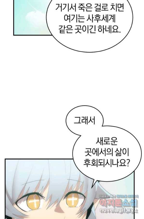 던전 마제스티 140화 55