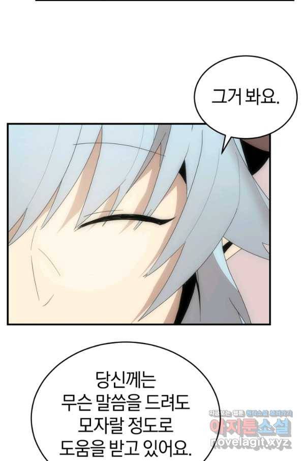던전 마제스티 140화 57
