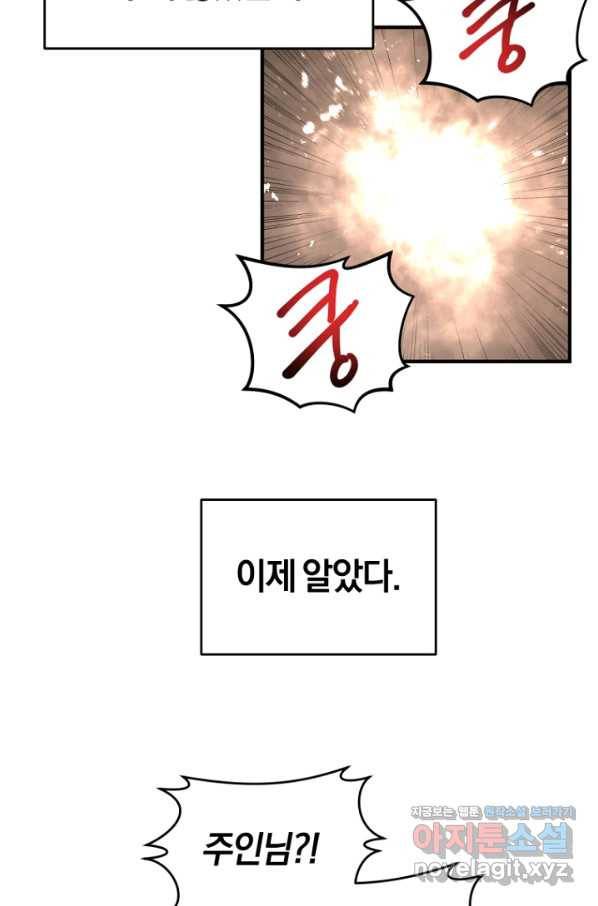던전 마제스티 140화 59