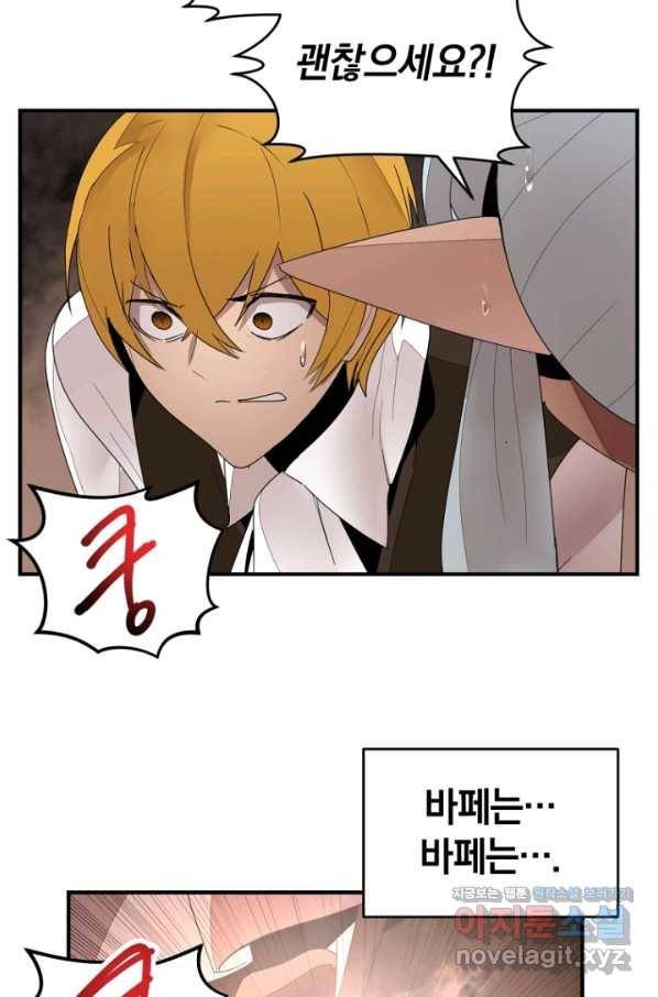 던전 마제스티 140화 60