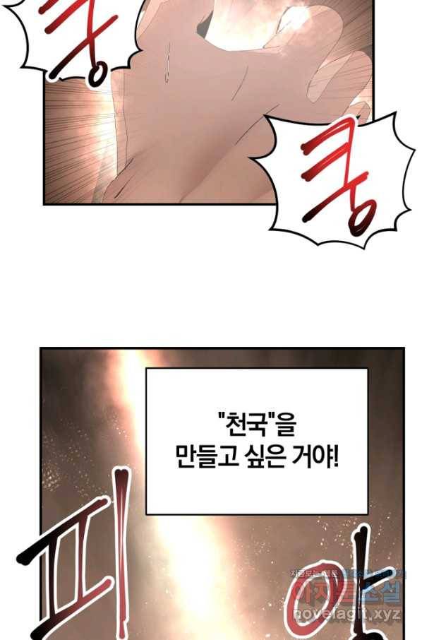 던전 마제스티 140화 61