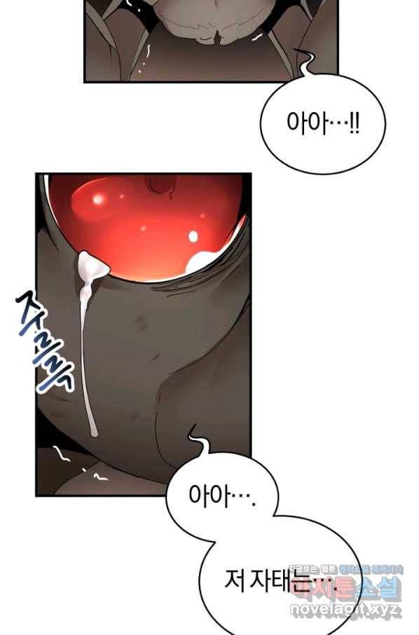 던전 마제스티 140화 67