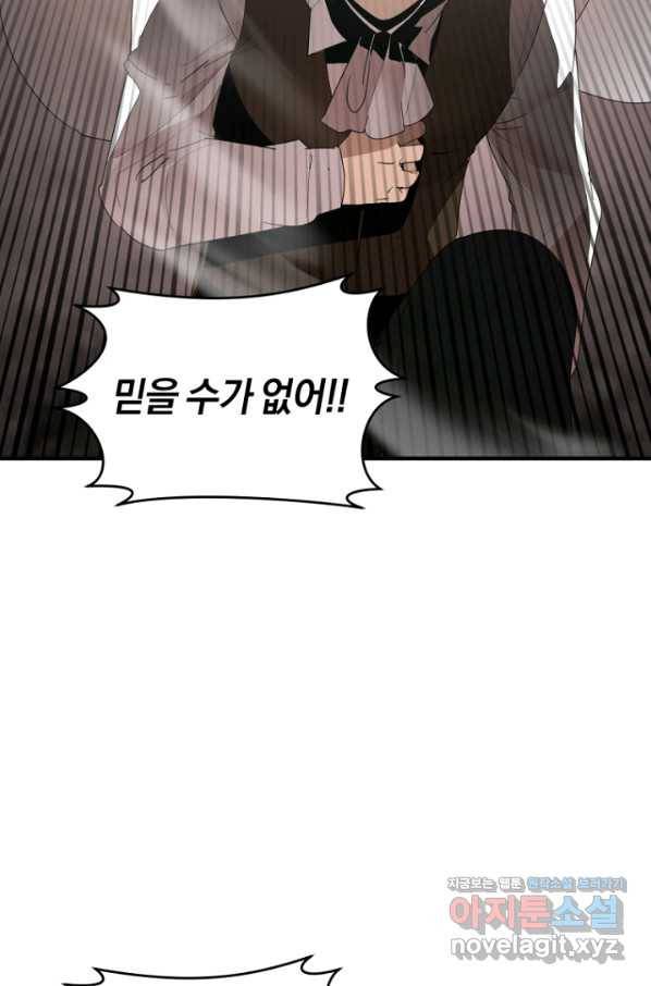 던전 마제스티 140화 70