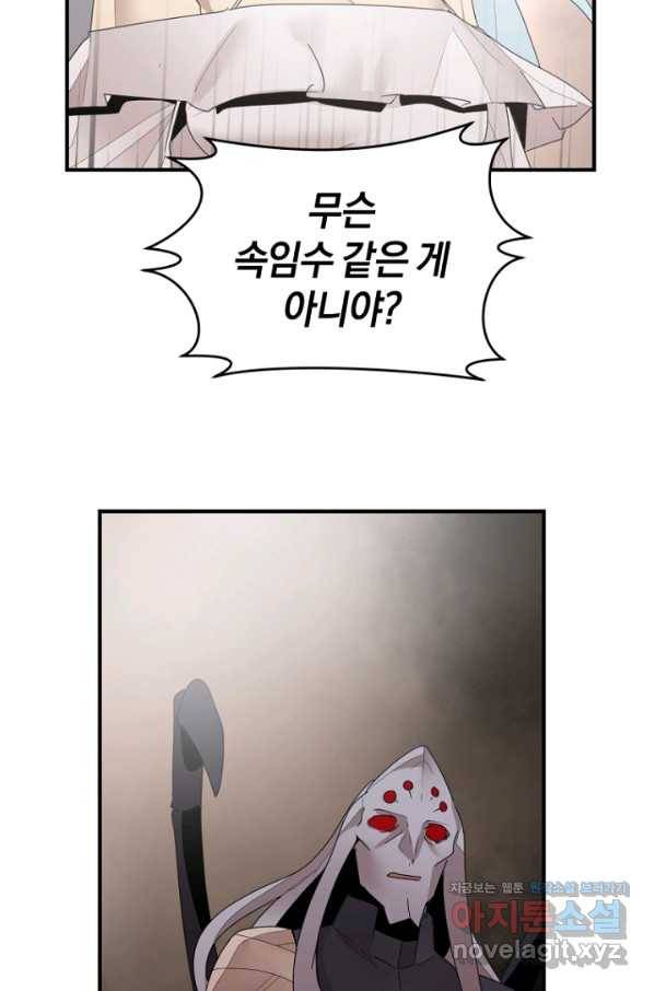 던전 마제스티 140화 72