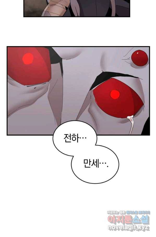 던전 마제스티 140화 73