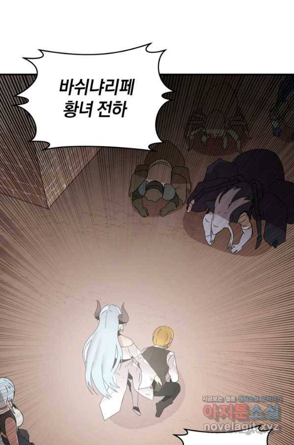 던전 마제스티 140화 74