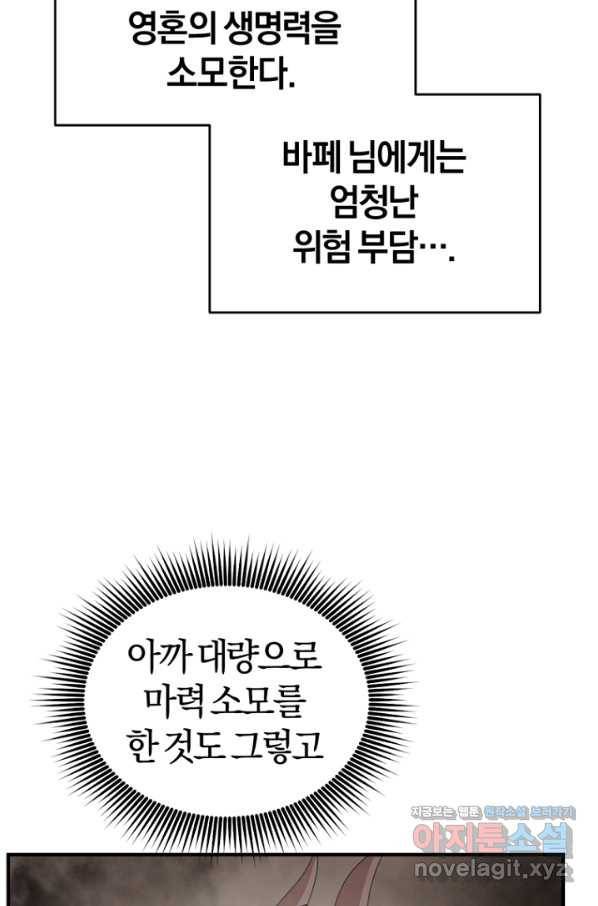 던전 마제스티 140화 76