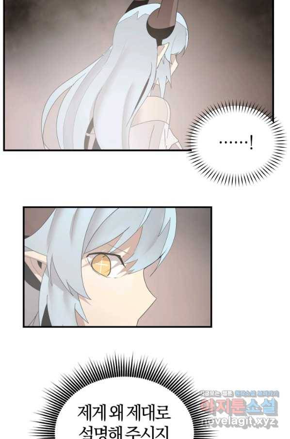 던전 마제스티 140화 77