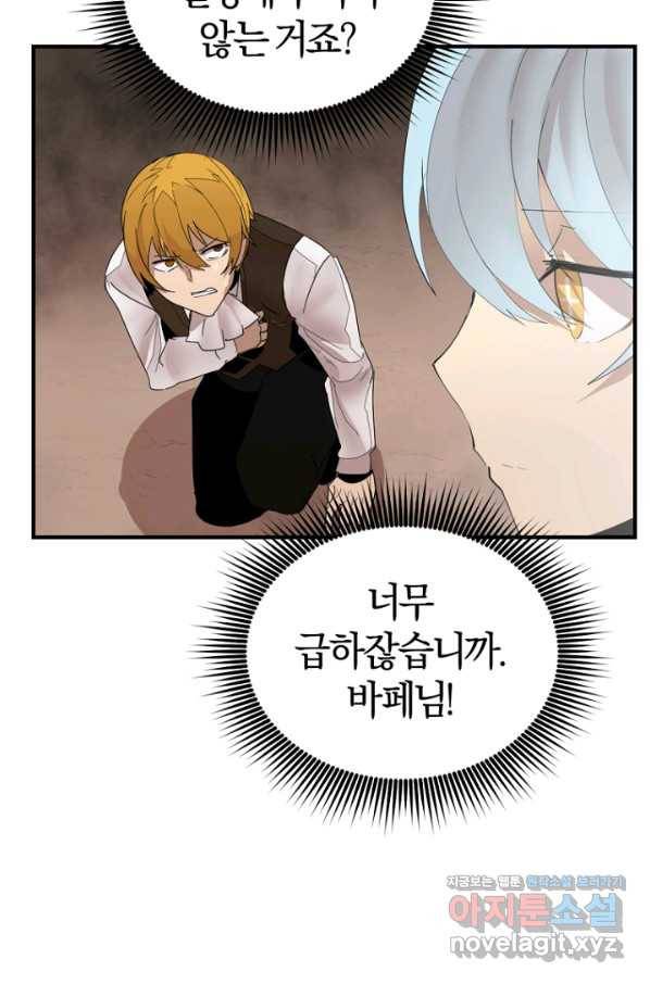 던전 마제스티 140화 78
