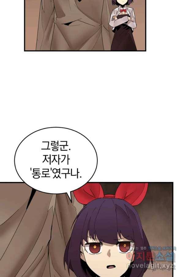 던전 마제스티 140화 80