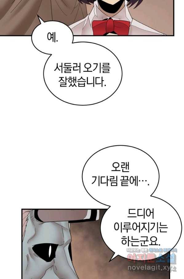 던전 마제스티 140화 81